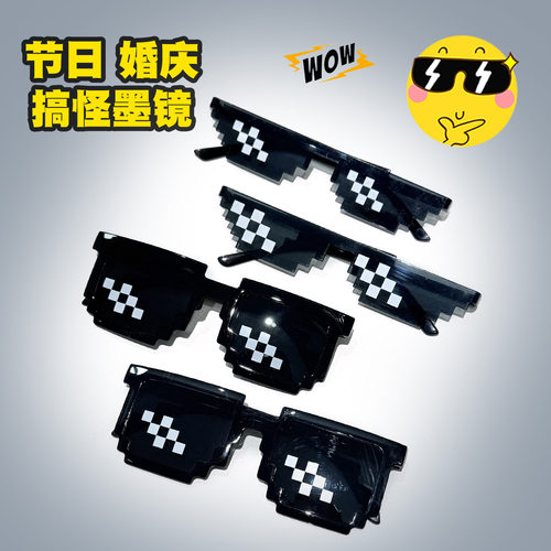 搞怪马赛克网红款像素眼镜拍照表演墨镜男女遮阳太阳镜打码二次元