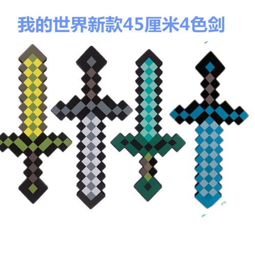 游戏周边我的世界实物玩具