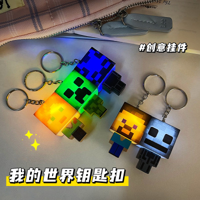 新款我的世界周边大电影玩具发光小夜灯学生玩具小挂件钥匙扣