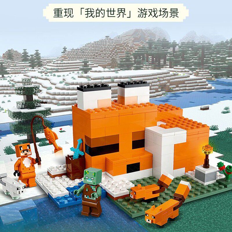 兼容乐高我的世界狐狸小屋21178积木拼装益智玩具跨境Minecraft