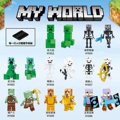 兼容乐高我的世界苦力怕全套小人仔武器HIM拼装积木玩具益智拼图