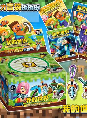 新款我的世界周边32入盲袋创意村民人仔亚克力挂件儿童玩具礼品