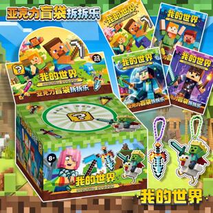 新款我的世界周边32入盲袋创意村民人仔亚克力挂件儿童玩具礼品