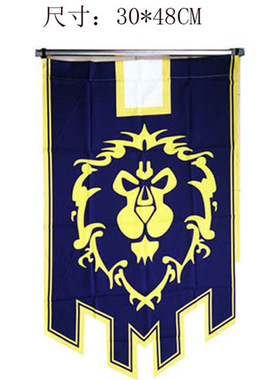 魔兽旗帜部落红色挂旗蓝色联盟标志旗帜世界海报挂画动漫周边批发