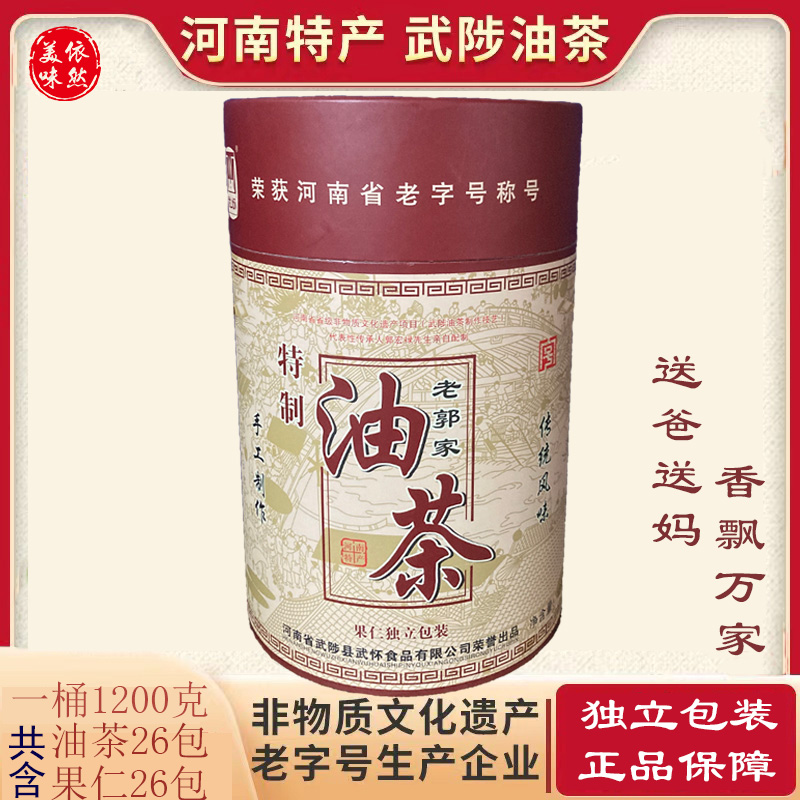 武陟油茶面河南特产武怀老郭家1200g桶装礼盒早餐五仁咸油茶小袋 咖啡/麦片/冲饮 特色饮品 原图主图