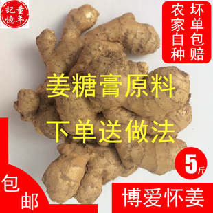 博爱正宗上庄怀姜新鲜生姜清华老姜淮姜糖膏姜非小黄姜月子姜5斤