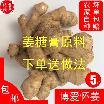 博爱正宗上庄怀姜新鲜生姜清华老姜淮姜糖膏姜非小黄姜月子姜5斤