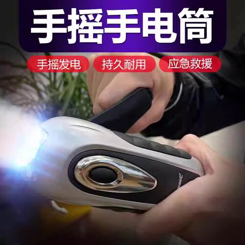 手电筒手摇式发电充电应急多功能防灾装备可携式小型家用专用耐用