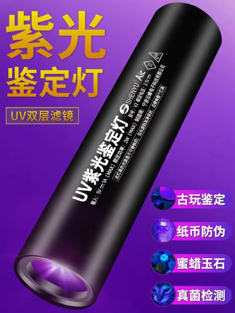 Uv Light for Jade Identification, Tobacco and Alcohol Detection, 365Nm Flashlight for Counterfeit Money Detection, Fluorescent Agent Detection Uv Pen