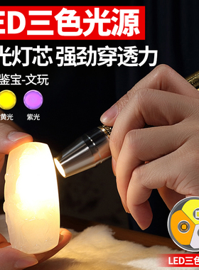 照玉石鉴定手电筒专用强光灯烟酒鉴别看翡翠365n验钞紫光灯紫外线
