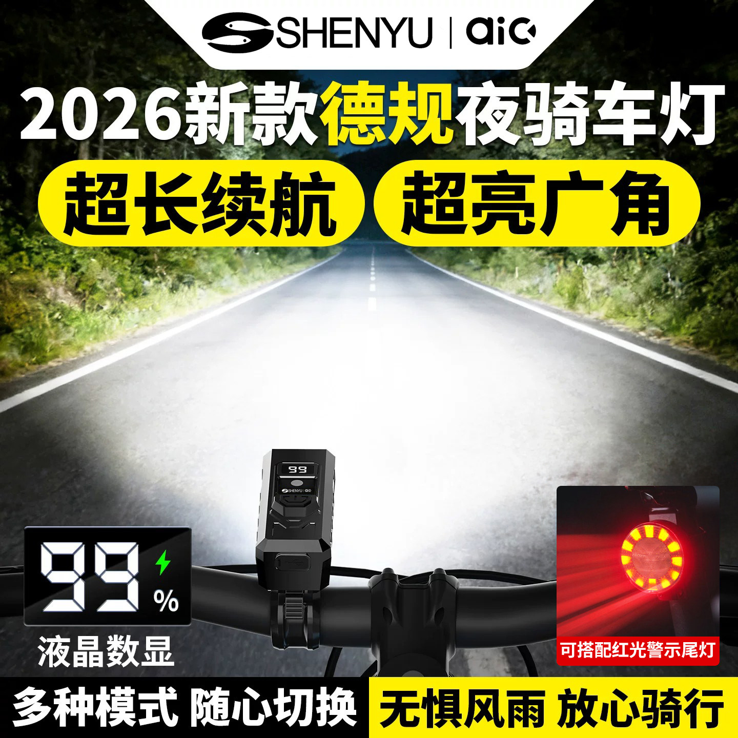 夜骑自行车前灯超亮手电筒骑行装备山地车公路车夜骑前照骑行尾灯