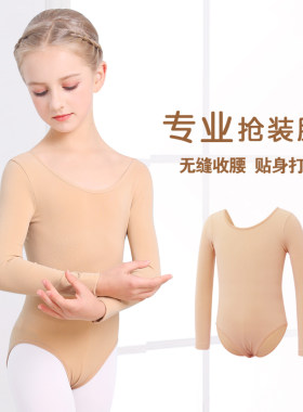 儿童舞蹈服打底衣肉色隐形衫