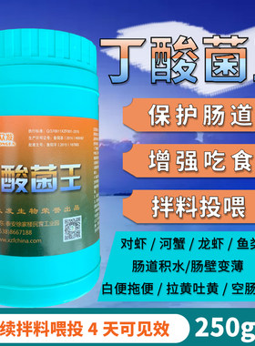 丁酸菌王 防治水产养殖动物肠胃肠炎疾病 改善消化 水产养殖鱼药
