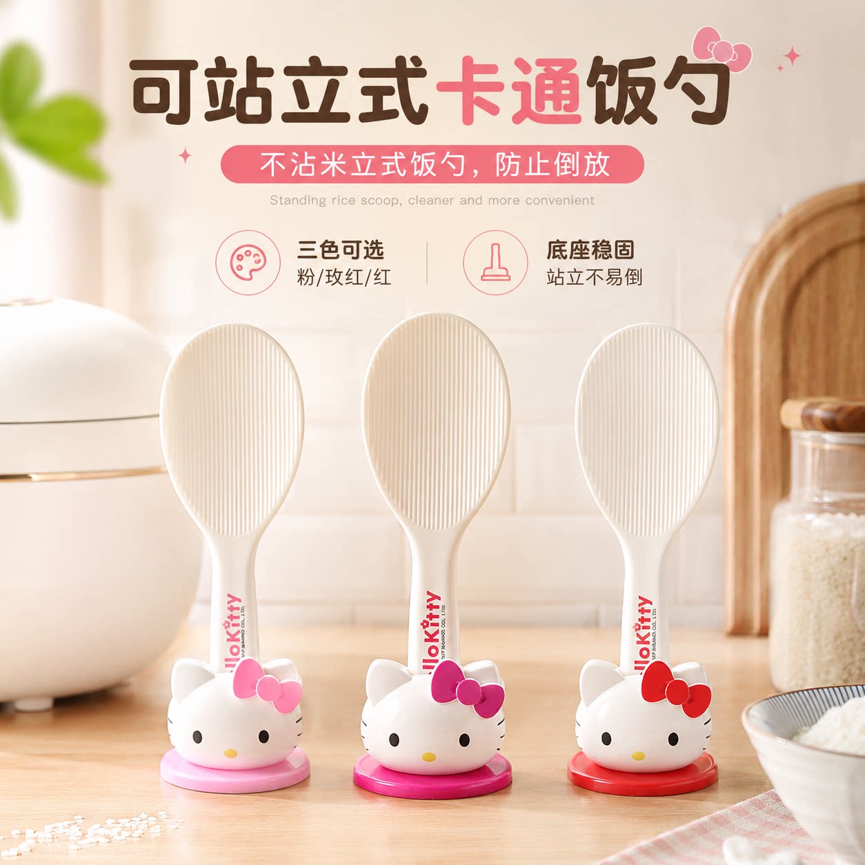 HelloKitty食品级不粘立式饭勺图片