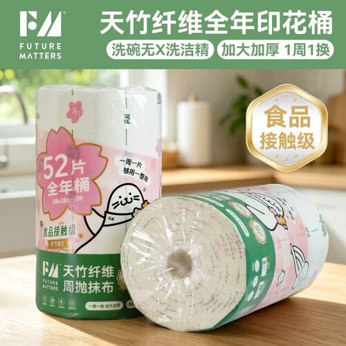 FM天竹纤维周抛抹布A类母婴吸水