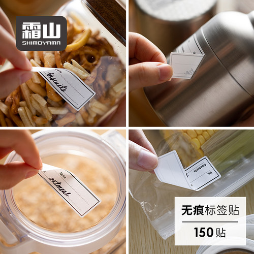 霜山日本无痕标签纸手写分类标记贴不干胶贴纸家用防水便签贴纸
