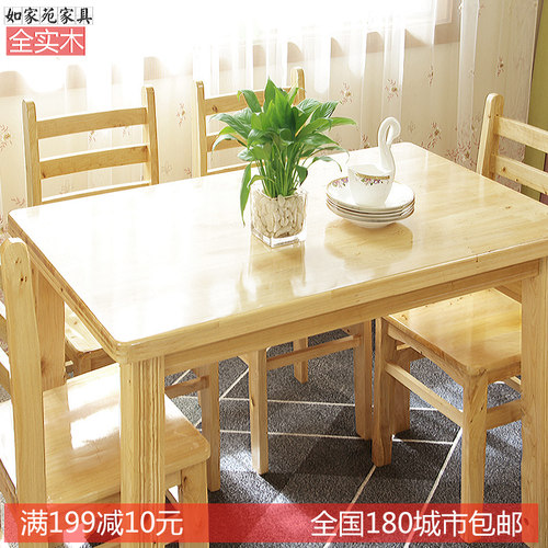 全实木餐桌椅如家苑长方形小户型