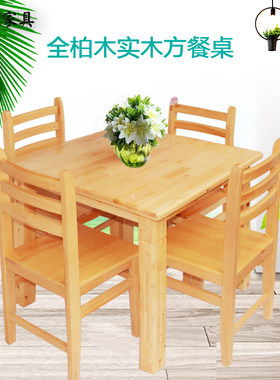 正方形全实木餐桌椅组合简约现代