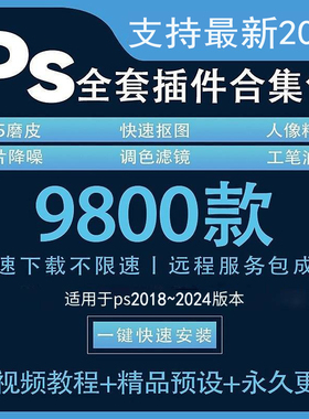 ps2025插件全套合集DR5人像精修磨皮调色滤镜修图抠图预设win/mac