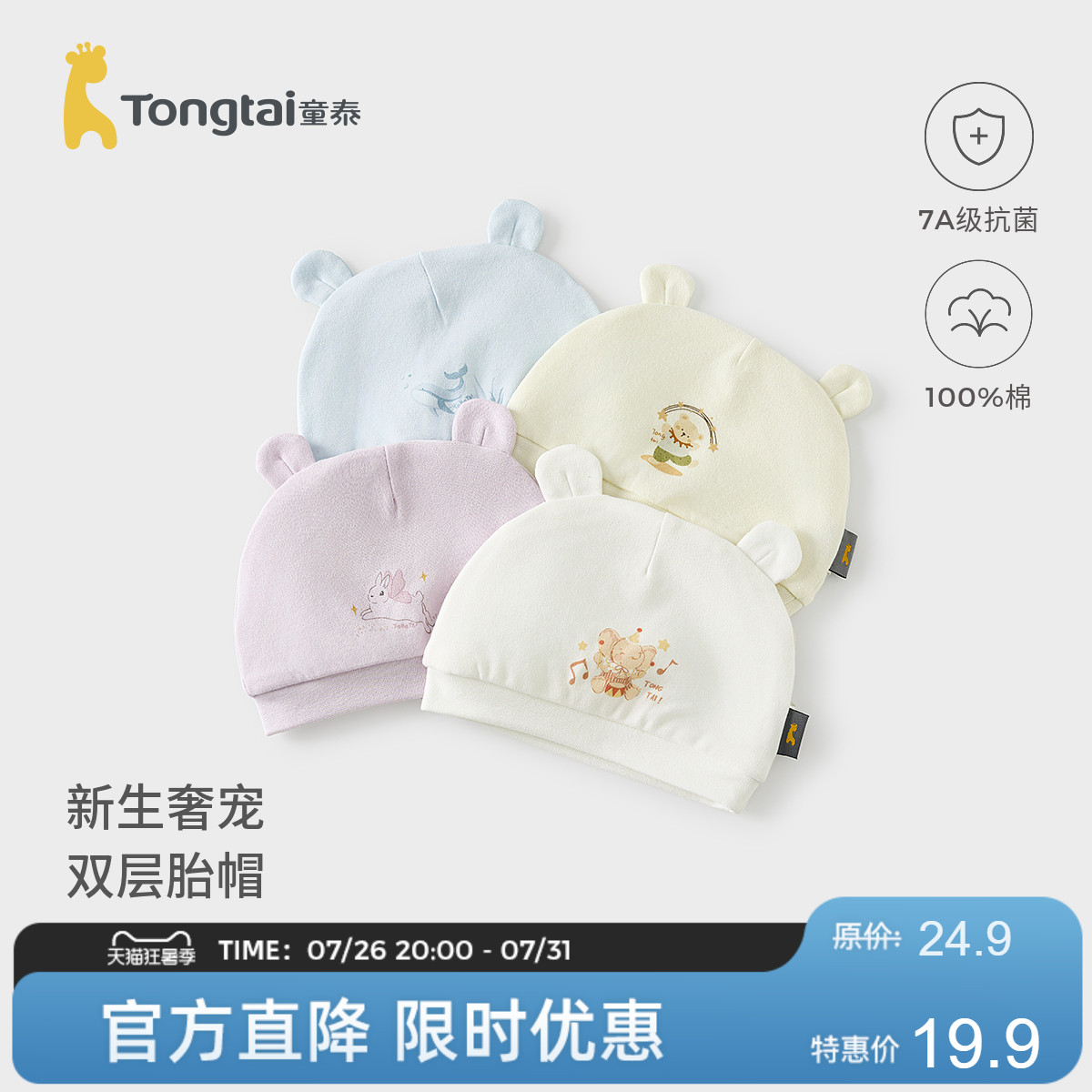 童泰婴儿帽子春秋季纯棉新生儿双层胎帽初生宝宝透气可爱防风帽
