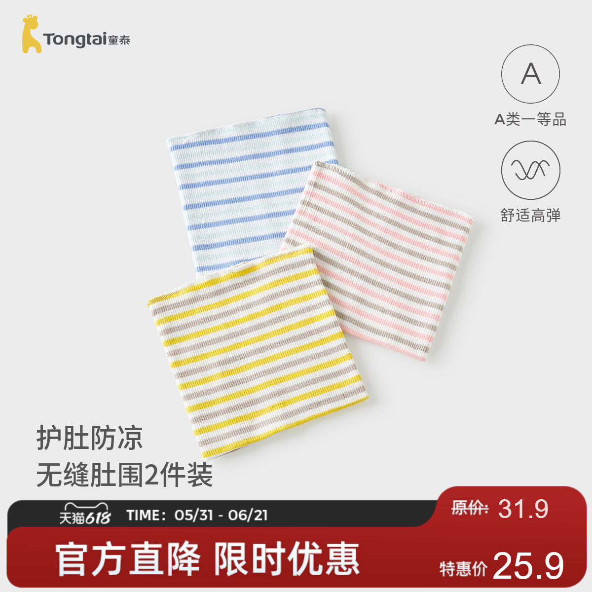 童泰婴儿肚围宝宝一体式无痕腹围儿童睡觉防着凉无缝肚兜2件装