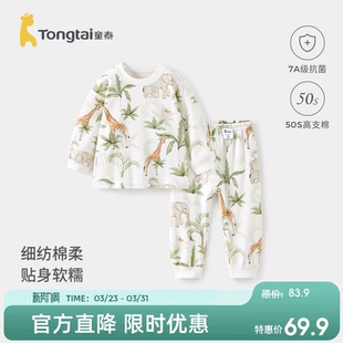 儿童睡衣家居服 纯棉婴儿衣服男童女童秋裤 童泰宝宝秋衣套装 春秋季