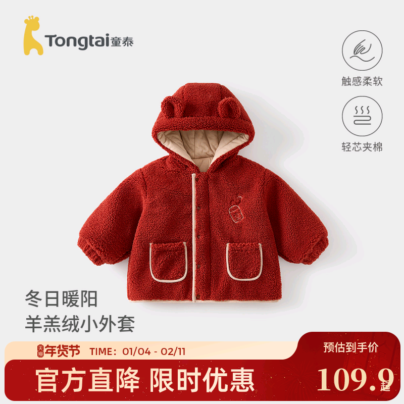 童泰宝宝外套冬季夹棉儿童衣服男童女童外出连帽上衣休闲开衫童装,童装/婴儿装/亲子装,普通外套,淘宝优惠券,粉丝福利购,淘宝优惠卷