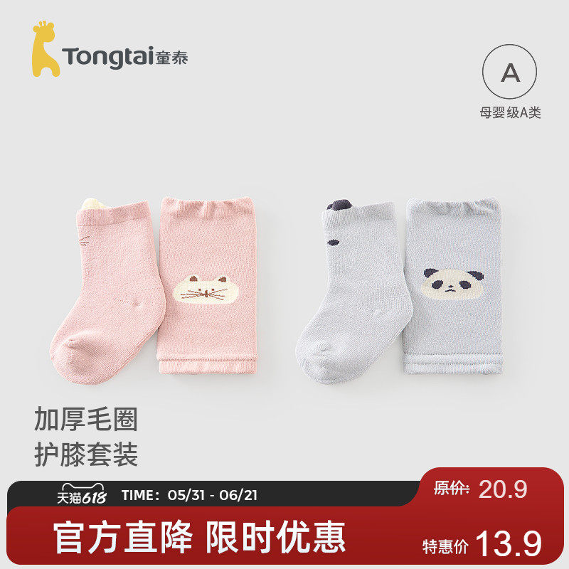 童泰婴儿护膝套装宝宝加厚防摔护肘儿童学步爬行护具膝盖护垫套