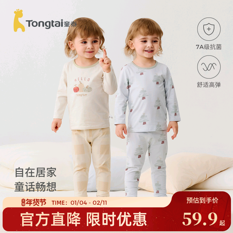童泰宝宝秋衣套装春秋季婴儿衣服儿童睡衣男童女童秋裤内衣家居服,童装/婴儿装/亲子装,家居服套装,淘宝优惠券,粉丝福利购,淘宝优惠卷