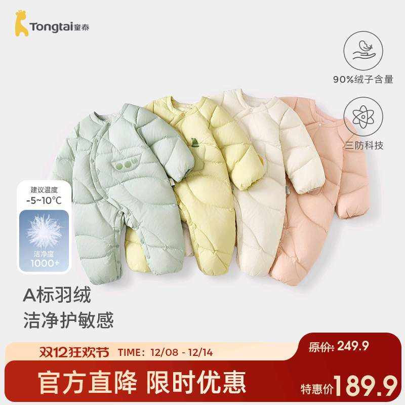 童泰婴儿羽绒服连体衣鸭绒爬服
