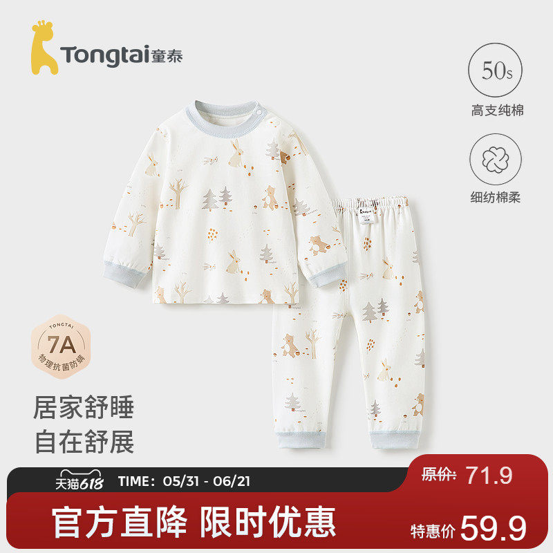 童泰宝宝秋衣套装春秋纯棉婴儿衣服儿童内衣男女童秋裤睡衣家居服