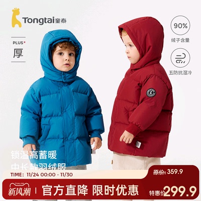 童泰宝宝羽绒服外套冬季儿童中长款鸭绒服男女童外出连帽五防上衣