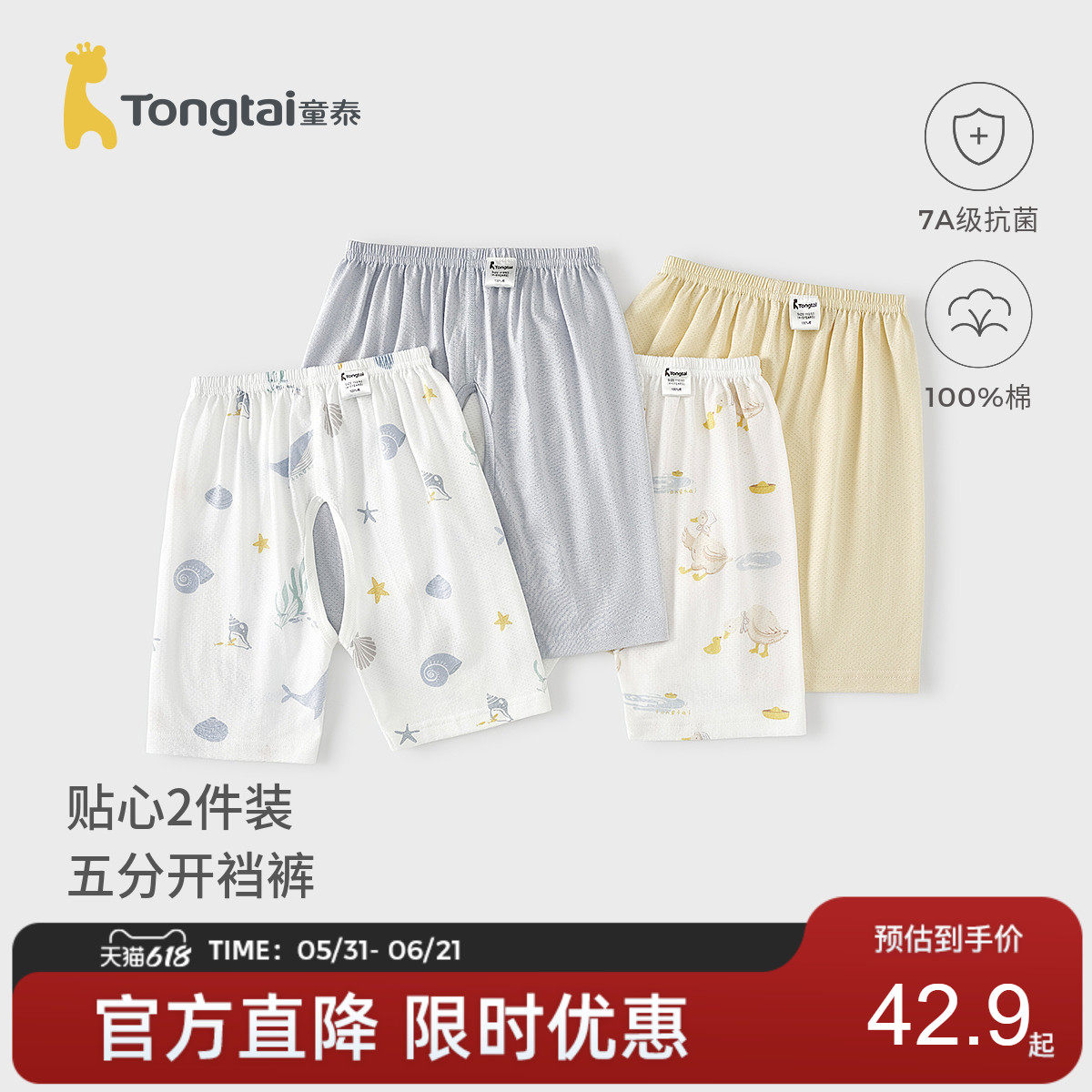 童泰婴儿开裆裤夏季纯棉宝宝裤子儿童薄款五分裤男童女童短裤睡裤