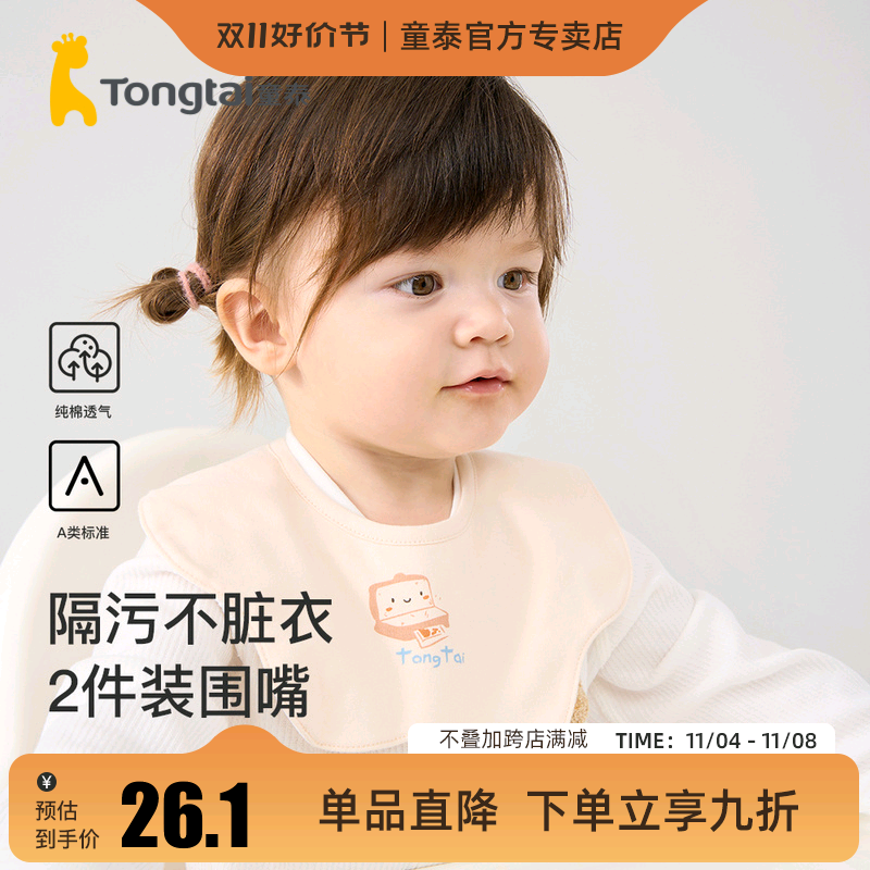 童泰婴儿围嘴秋冬纯棉初生宝宝口水巾围兜新生儿防吐奶垫巾2件装高性价比高么？