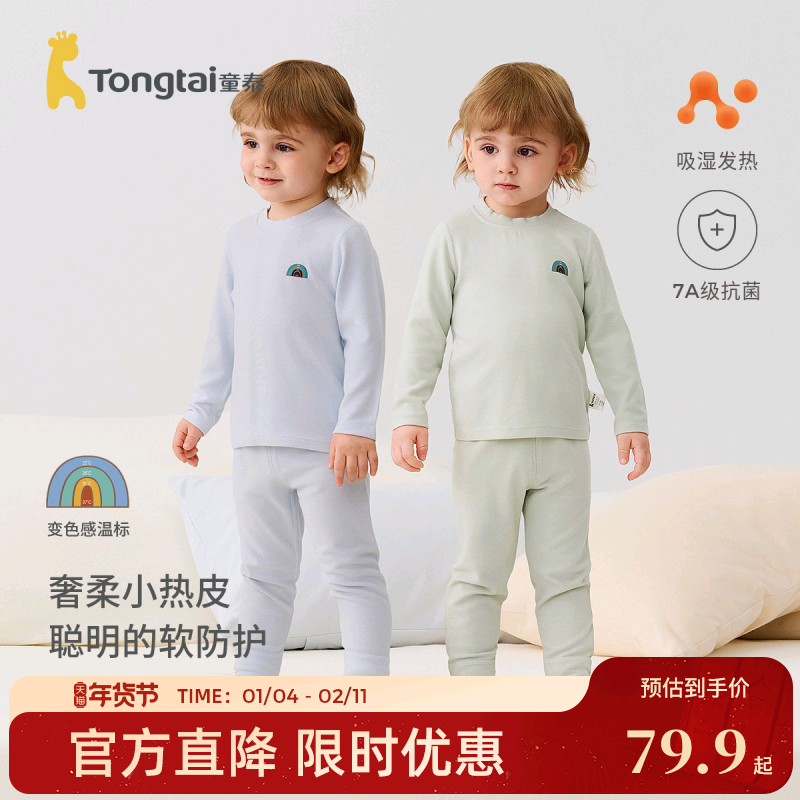 童泰宝宝套装秋冬季婴儿衣服儿童发热内衣男童女童上衣裤子家居服,童装/婴儿装/亲子装,内衣套装,淘宝优惠券,粉丝福利购,淘宝优惠卷