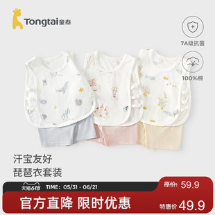 童泰宝宝套装夏季纯棉婴儿衣服儿童薄款套装男女童琵琶衣背心短裤