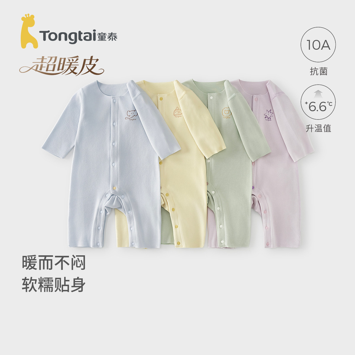童泰婴儿连体衣秋冬季宝宝衣服新生儿高弹无痕哈衣爬服长袖睡衣