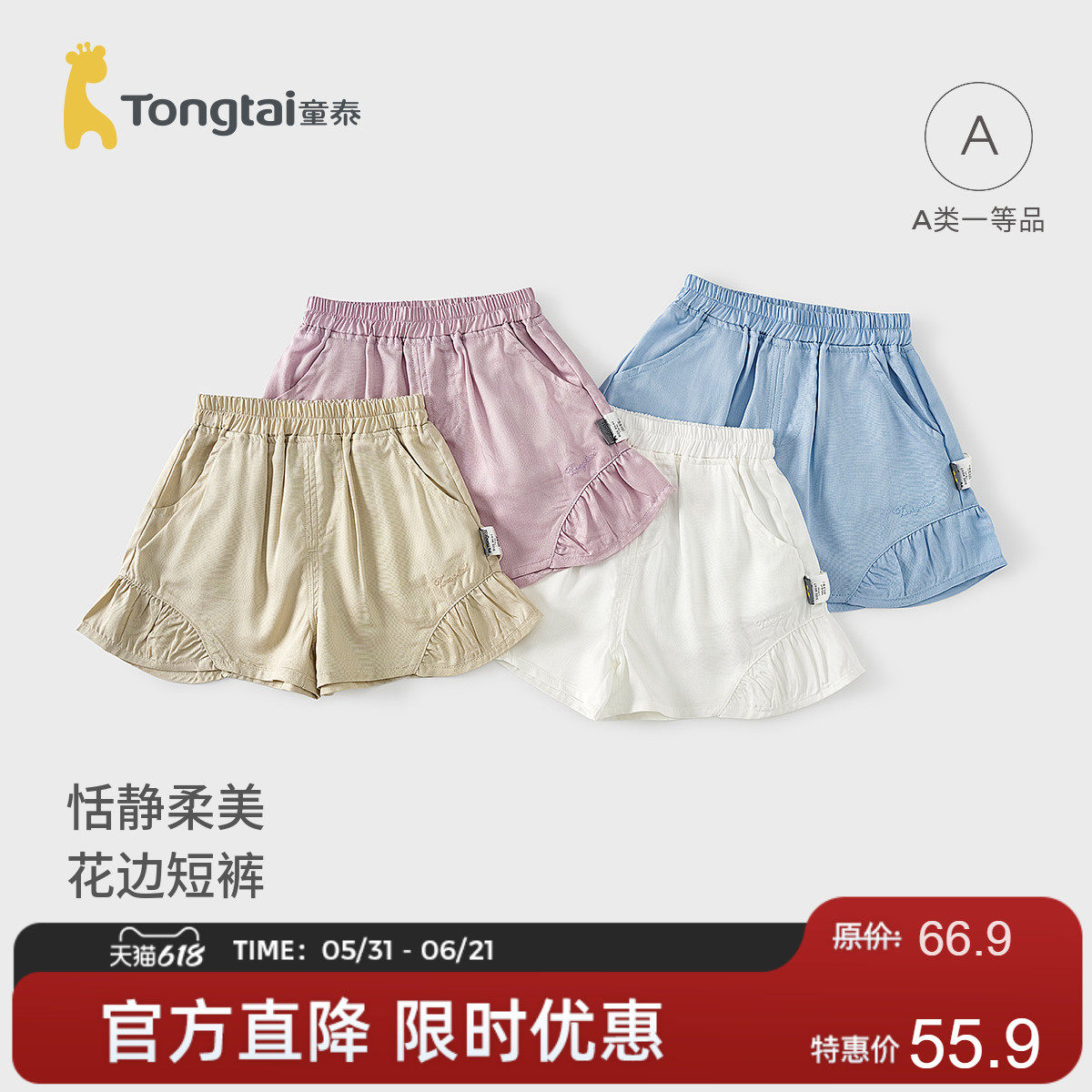 童泰女宝宝短裤夏季薄款儿童裤子女童外出可爱花边五分裤时尚夏装