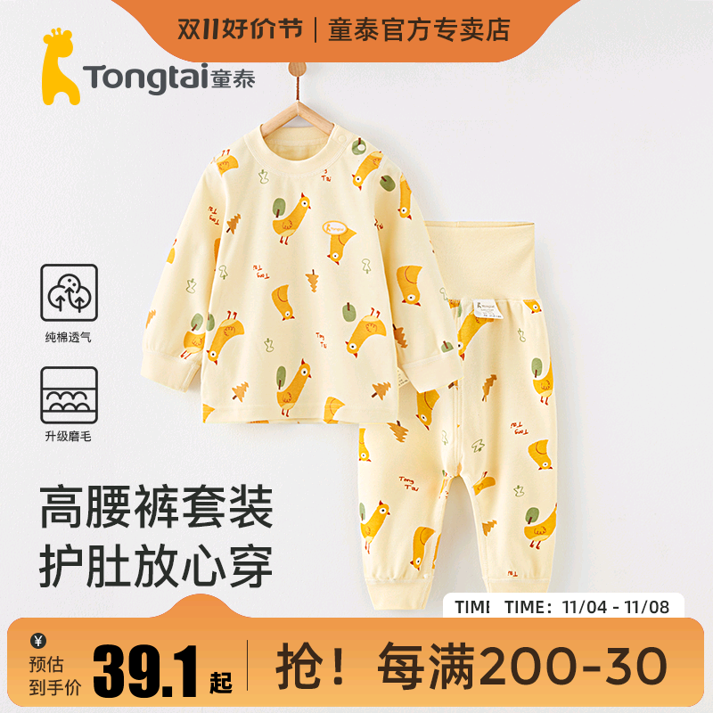 童泰宝宝秋衣秋裤套装纯棉婴儿男女儿童高腰内衣春秋款家居服睡衣怎么样,好用不?