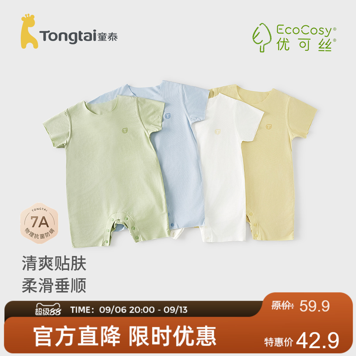 童泰婴儿短袖连体衣无痕爬服图片