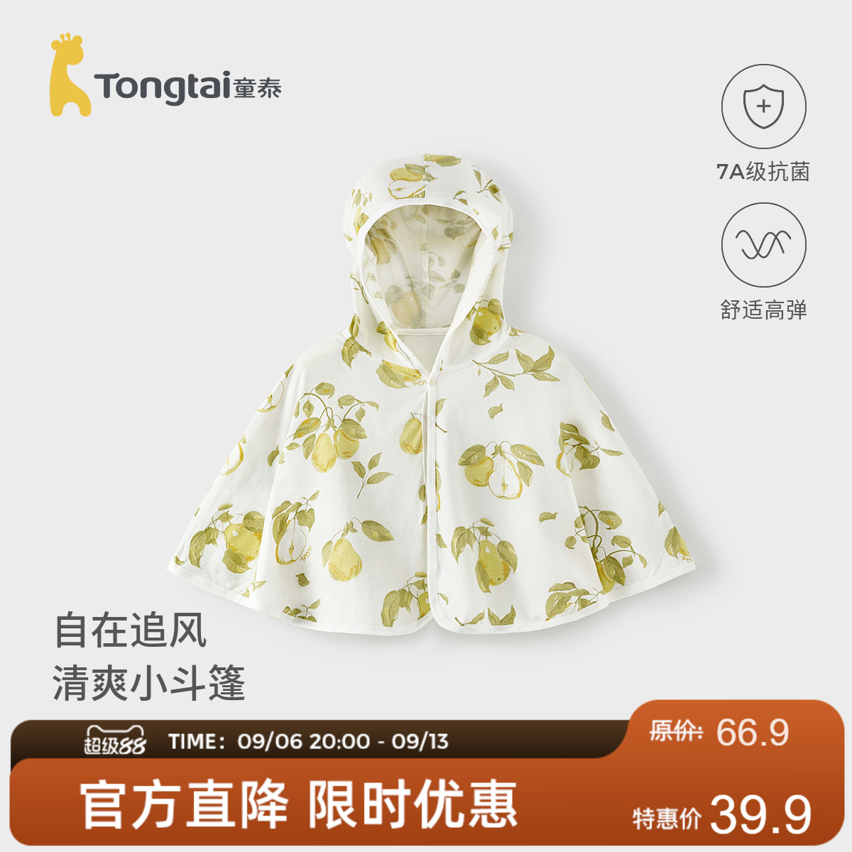 童泰宝宝连帽斗篷夏季薄款婴儿披风男童女童休闲外出服儿童披肩
