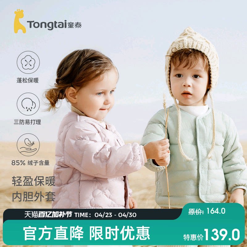 童泰婴儿羽绒服秋冬季轻薄款宝宝鸭绒服男童女童上衣休闲外出外套