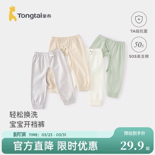 童泰婴儿开裆裤春秋季纯棉男女宝宝衣服儿童裤子家居睡裤打底长裤