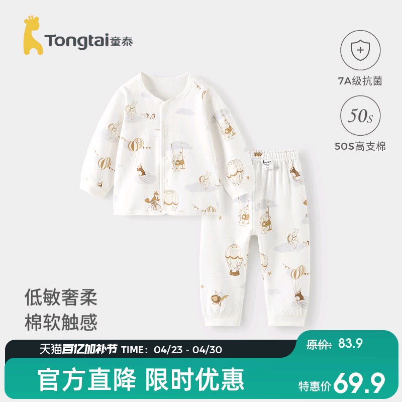 童泰宝宝秋衣套装春秋季纯棉婴儿衣服儿童内衣男童女童秋裤家居服