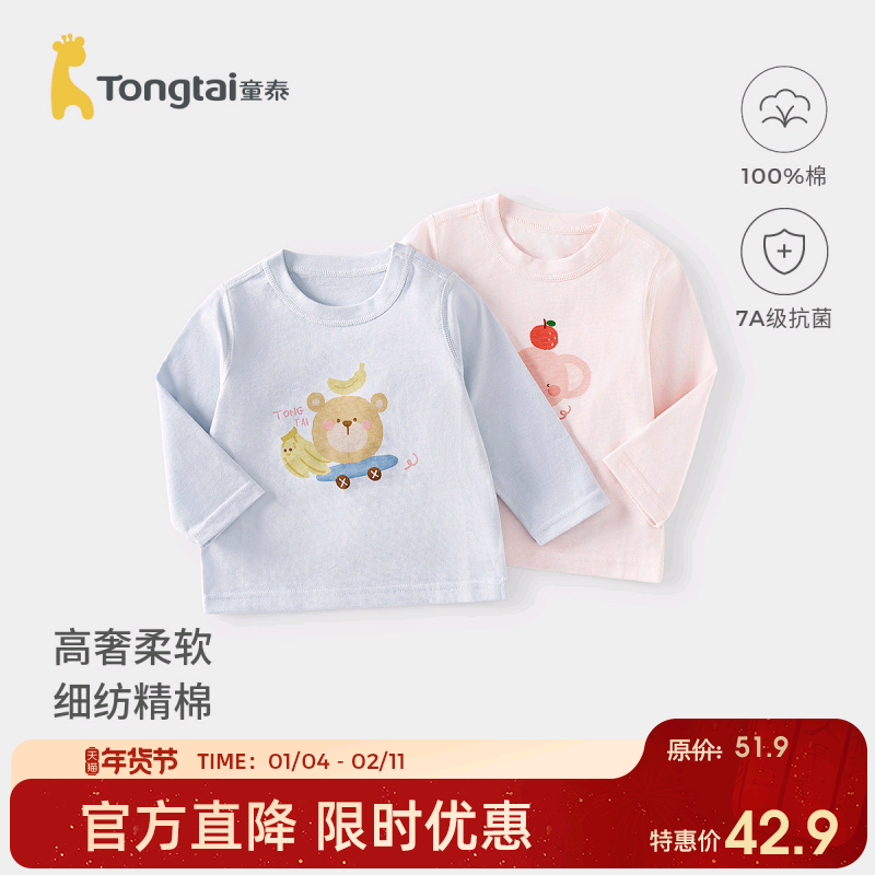 童泰宝宝上衣春秋季纯棉婴儿衣服儿童内衣男女童套头秋衣长袖T恤,童装/婴儿装/亲子装,保暖上装,淘宝优惠券,粉丝福利购,淘宝优惠卷