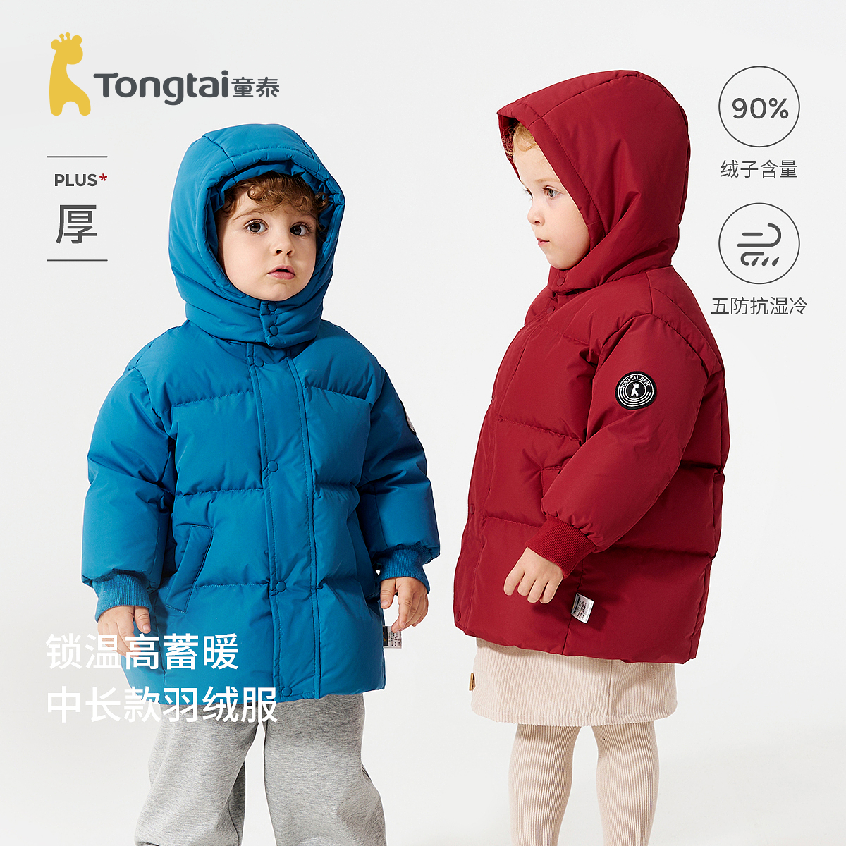 童泰宝宝羽绒服外套冬季儿童中长款鸭绒服男女童外出连帽五防上衣