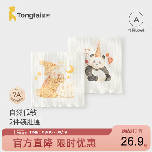 童泰婴儿护肚围护肚脐带肚兜