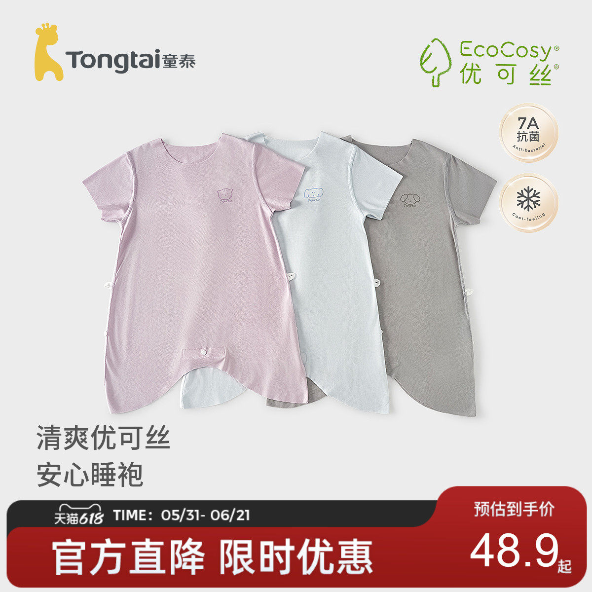 童泰婴儿短袖睡袍夏季薄款男女宝宝睡衣儿童无痕空调服家居服睡裙