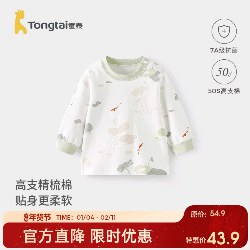 童泰宝宝上衣春秋季纯棉婴儿衣服男童女童秋衣儿童内衣打底衫T恤,童装/婴儿装/亲子装,保暖上装,淘宝优惠券,粉丝福利购,淘宝优惠卷