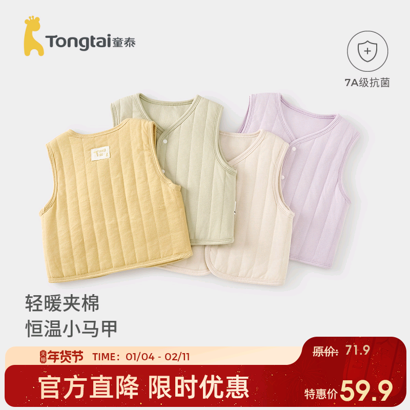 童泰婴儿马甲秋冬季纯棉夹棉男女宝宝衣服背心坎肩马夹外出上衣,童装/婴儿装/亲子装,马甲,淘宝优惠券,粉丝福利购,淘宝优惠卷